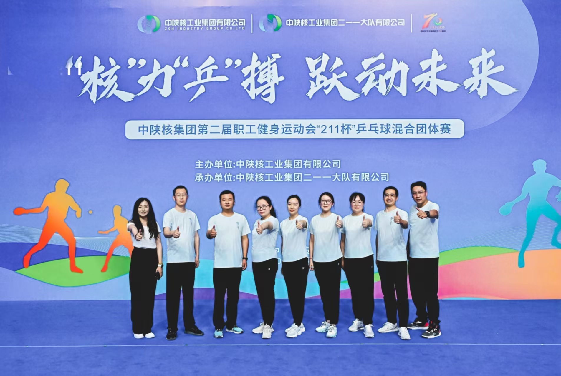 以球会友展风采 凝心聚力创佳绩-监理公司...