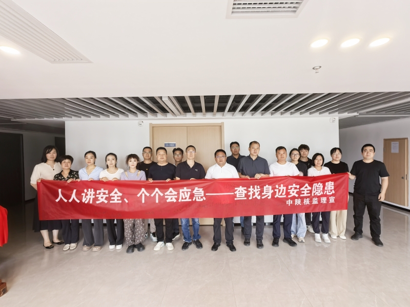 监理公司2025年安全生产月活动启动仪式顺利举行