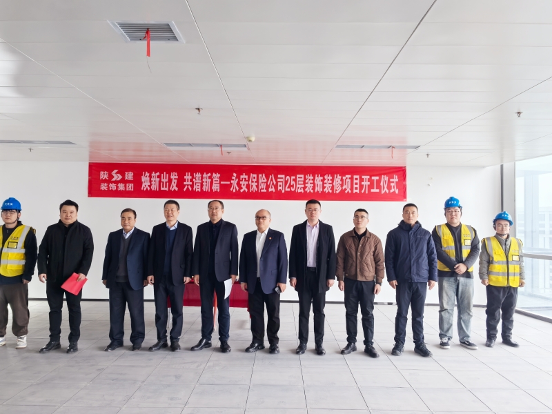 监理公司组织实施的永安保险万科职场装饰装...