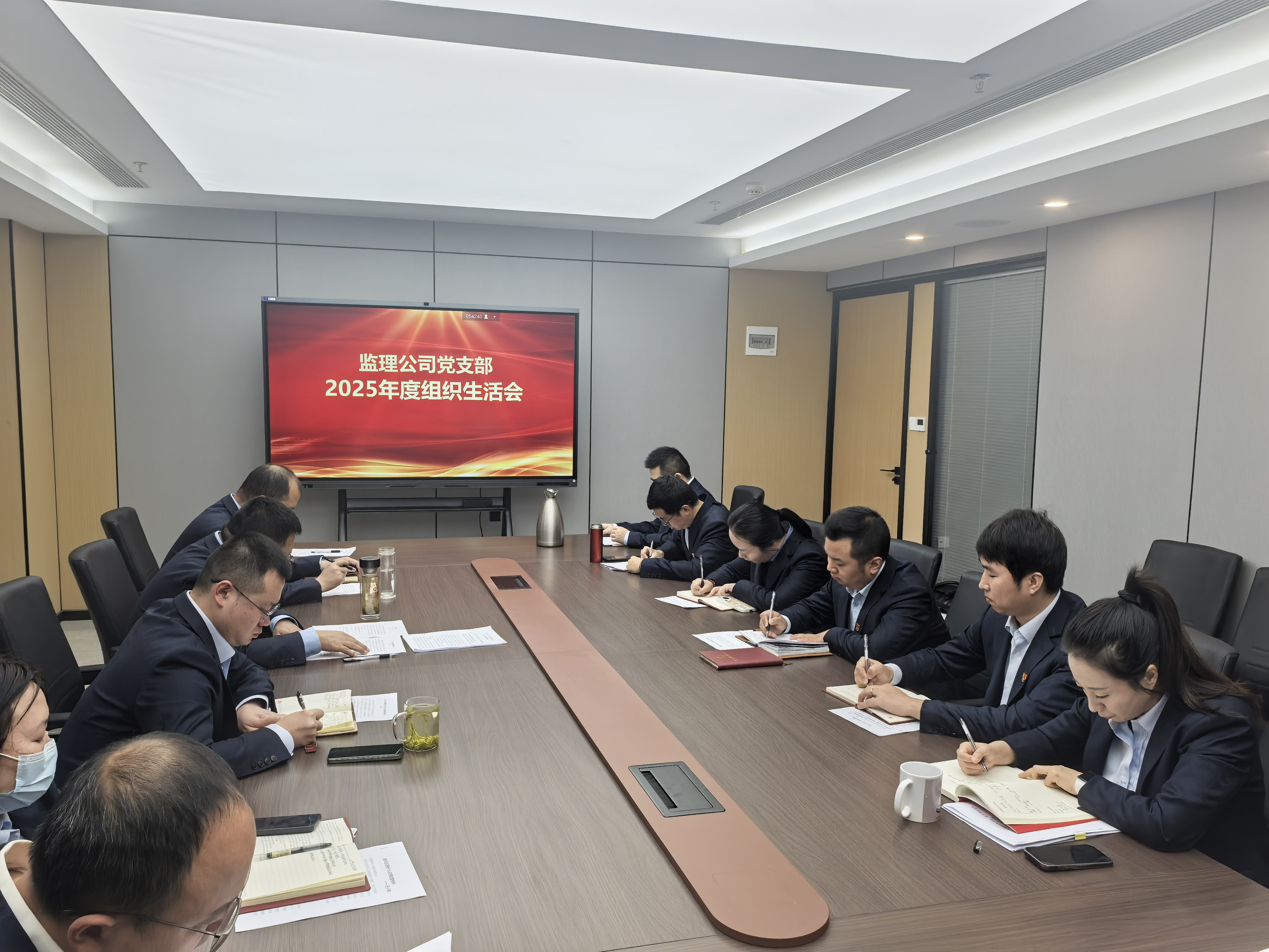 监理公司党支部召开2025年度组织生活会