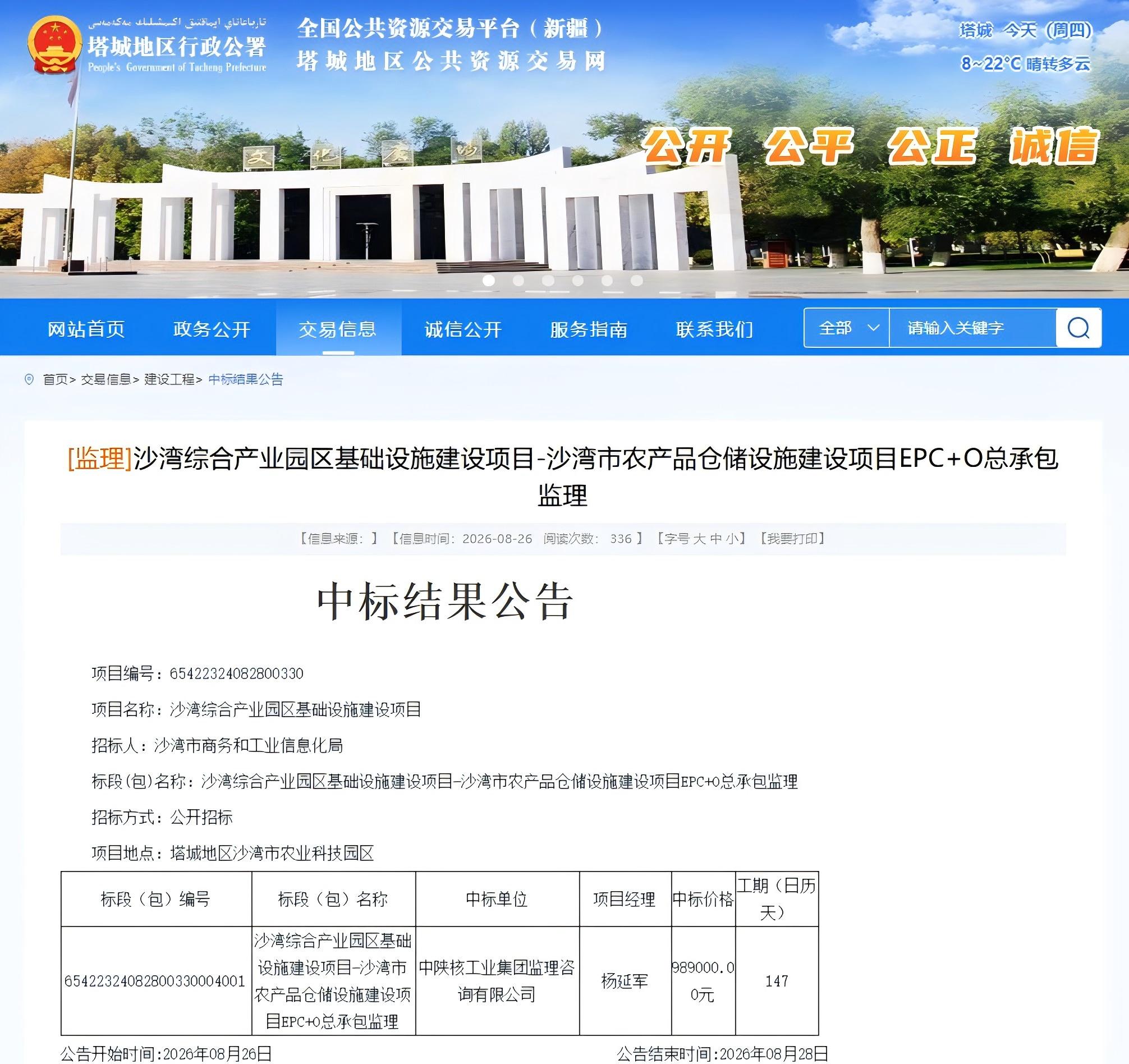 监理公司成功中标新疆地区建设项目  ‌积...